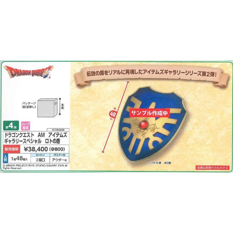 玩具寶箱 - 日版 TAITO 勇者鬥惡龍 勇者羅德之盾 盾牌 40公分 景品