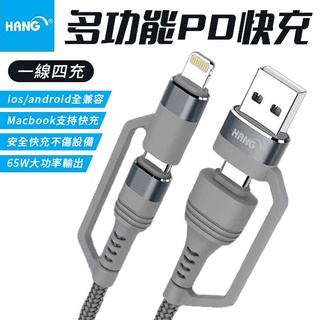 4合1 充電線 快充線 6A 65W Type-c USB lightning 數據線 傳輸線 PD+QC