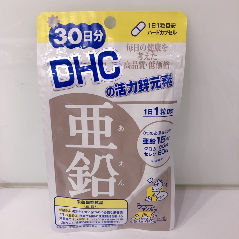 DHC活力鋅元素30天份