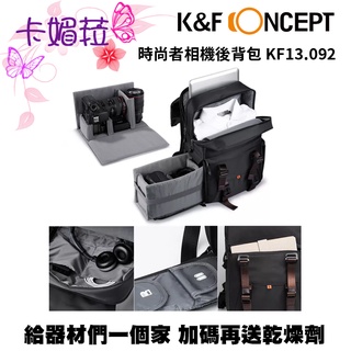 K&F Concept 時尚者 專業攝影單眼 相機後背包 黑 KF13.092