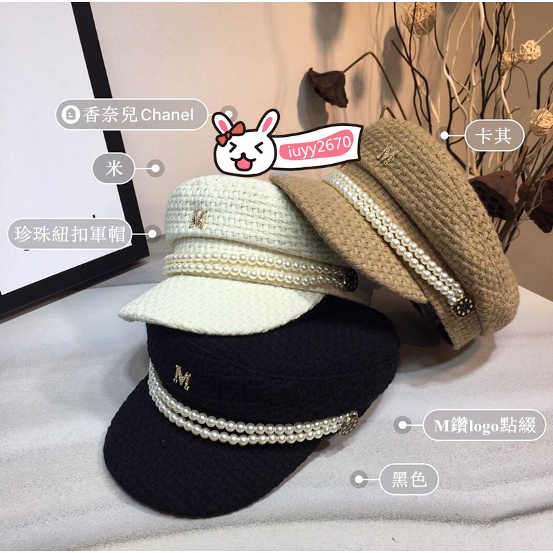 Chanel帽子香奈兒秋冬季海軍帽chanel針織帽優雅名媛風貝雷帽珍珠紐扣毛帽畫家帽香奈兒鴨舌帽復古時尚 蝦皮購物