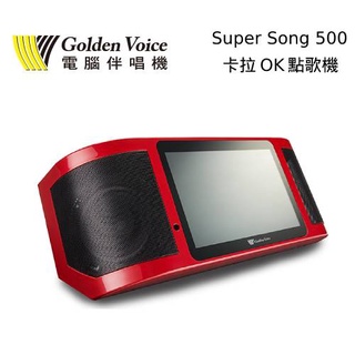 GoldenVoice 金嗓 Super Song 500 攜帶式多媒體伴唱機 豪華組 卡拉OK【私訊再折】