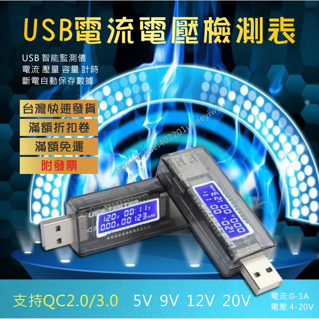 USB電流測試儀 電壓檢測 充電輸出電壓 電壓電流計 充電頭電流檢測器 測量器測試儀 檢測USB 設備測
