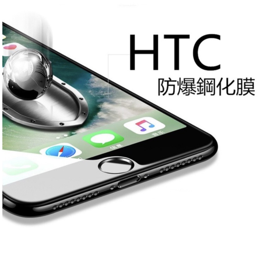 #湯姆士#優選HTC玻璃保護貼防爆9H高硬度 Desire系列 /U系列 U11 U12+  820 728 830