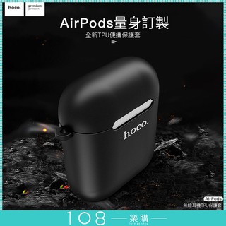 108樂購 出清 特價 3折正品 AirPods HOCO好酷 TPU保護套 全包蘋果 藍芽耳機【3C3101】