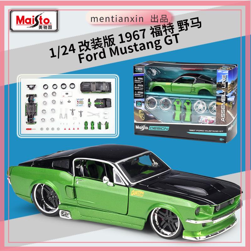 1:24改裝車1967福特 野馬 GT 仿真合金汽車拼裝版模型玩具重機模型 摩托車 重機 重型機車 合金車模型 機車模型