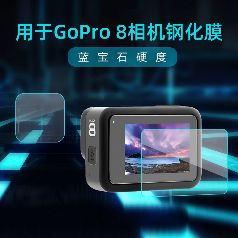 【P&amp;T】現貨 6片適用於GoPro 8屏幕保護貼 保護膜 鋼化膜 鏡頭鋼化膜 GoPro 8運動相機貼膜 螢幕玻璃貼