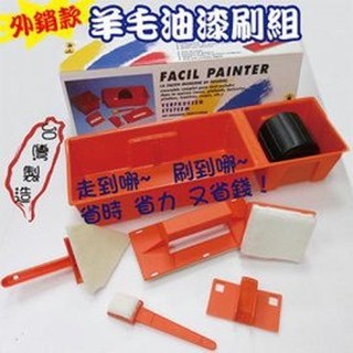 《派樂》臺灣製絨纖羊毛 油漆刷 便利刷具組〈1入〉粉刷牆壁/水泥漆/木牆/壁貼 DIY輕鬆 好刷漂亮