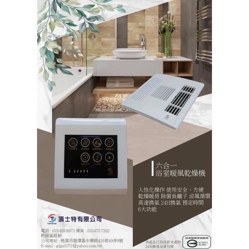 頂士特六合一浴室暖房乾燥機 蝦皮購物