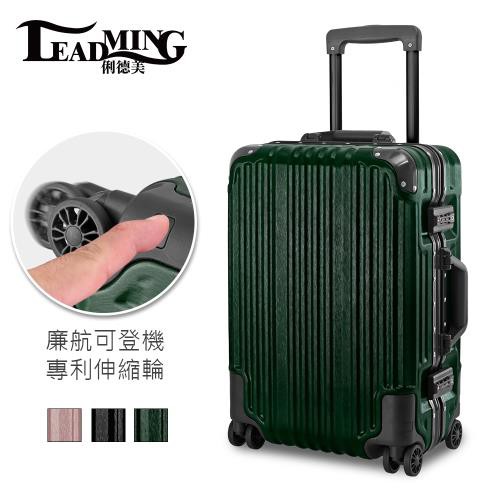 LEADMING 享樂世代 多色 2:8開 容量深 鋁框 旅行箱 20吋 行李箱 加賀皮件