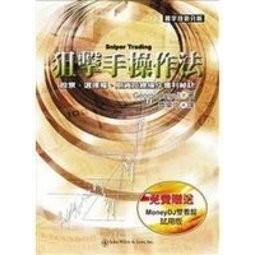 《狙擊手操作法》ISBN:9570477466│George Angell