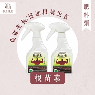 【拈花微笑】根苗素｜肥料｜500cc｜天然植物激素｜促進生長｜促進根葉生長