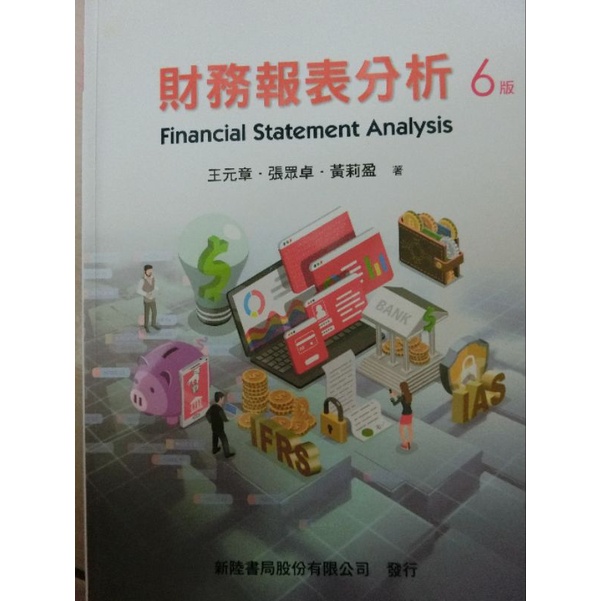 財務報表分析 6版 Financial Statement Analysis 二手