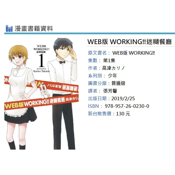 休閒可樂 Web版working 迷糊餐廳1 首刷版 作者 高津カリノ 東立少年漫畫 蝦皮購物