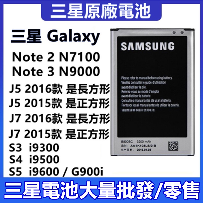 全新零循環 三星原廠電池 Note4 電池 J7 J5 J4 NOTE3 NOTE2 S3 S4 S5電池 三星電池