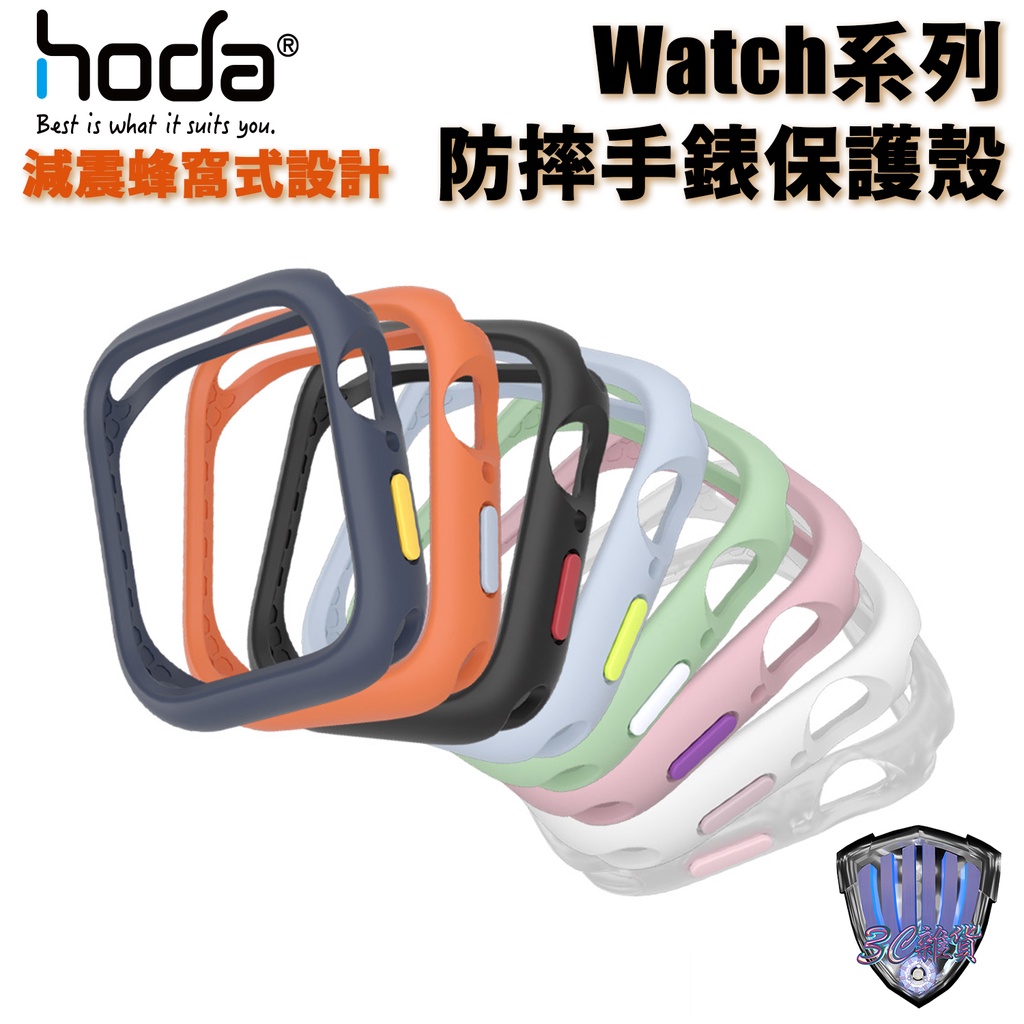 hoda Apple watch S9 S8 S7 S6 SE S5 共用 Apple 柔石防摔手錶保護殼