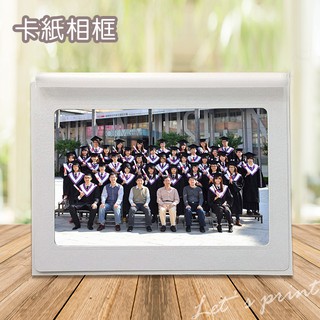 【樂是印】卡紙相框、紙相框 公司行號活動紀念照.全家福.婚紗照.畢業照.相片沖洗 多種尺寸可製作▲