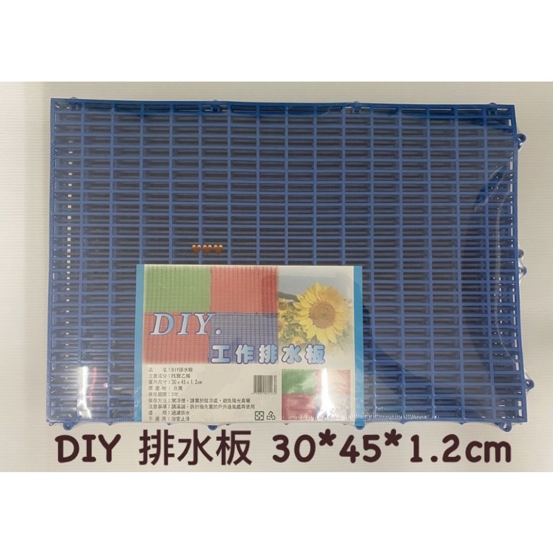 台灣製 DIY 排水板 工作棧板 廚房 地墊 塑膠地墊 組合墊 浴室止滑墊