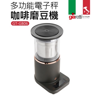 【義大利Giaretti 珈樂堤】多功能電子秤咖啡磨豆機 (GT-GB06)