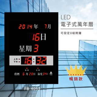 【鋒寶】 FB-4053 LED電子式萬年曆 電子日曆 改為新款 FB-3656 鬧鐘 掛鐘 原廠保固