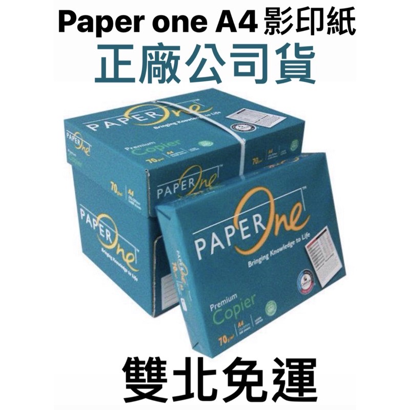 [台北市2箱免運] PAPER ONE 影印紙 A4 A3 B4 B5 70磅/80磅 一箱(5包) 可開發票 可自取
