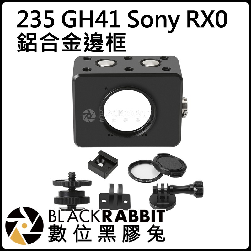 特價出清 【 235 GH41 Sony RX0 鋁合金 邊框 】邊框 保護殼 金屬 狗籠
