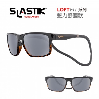 SLASTIK運動太陽眼鏡 LOFT FIT魅力舒適系列 (附鏡盒/擦拭布)
