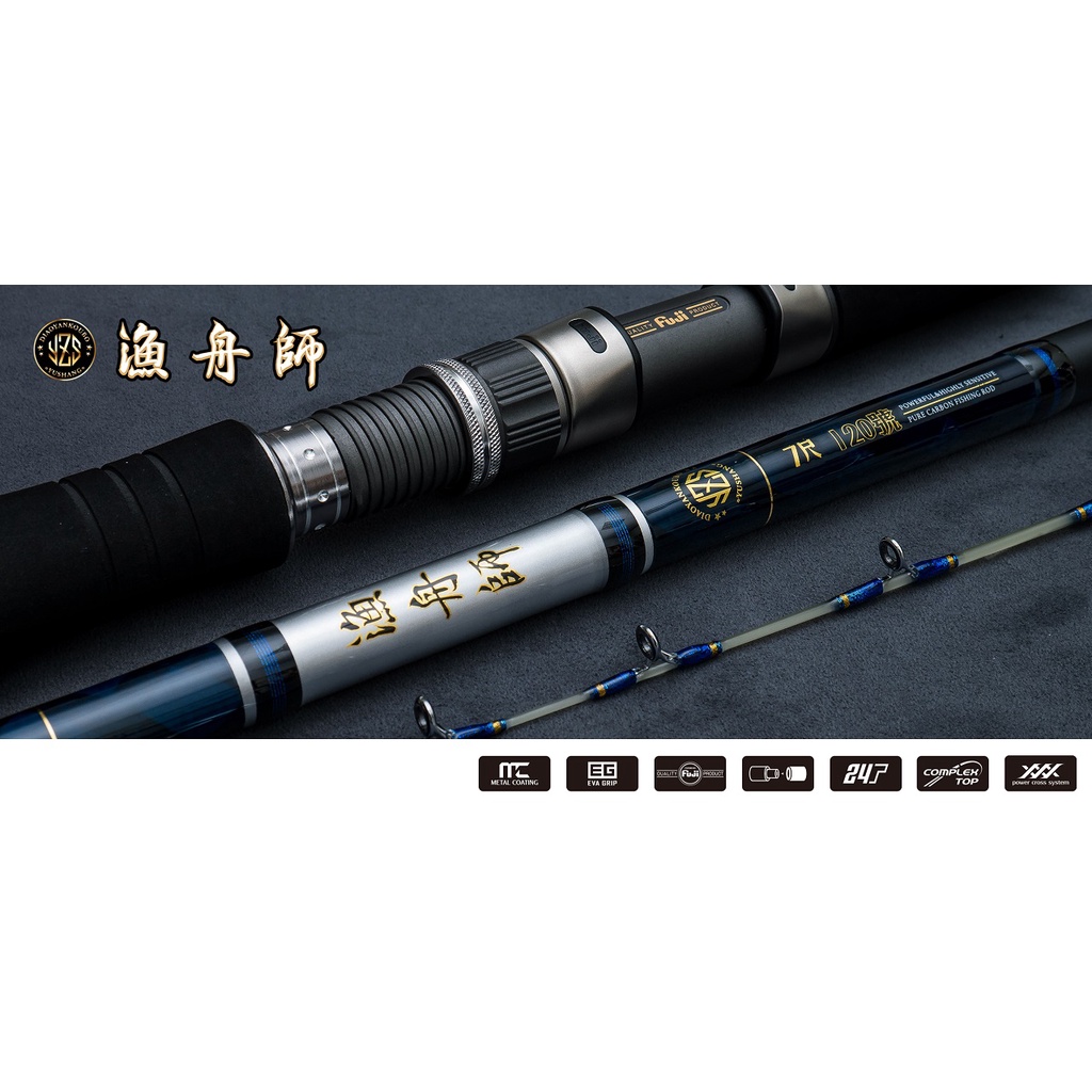 【川流釣具】YU SHANG漁鄉 DK釣研工坊  漁舟師80號/100號/120號 - 7尺/8尺  船竿 敲底竿