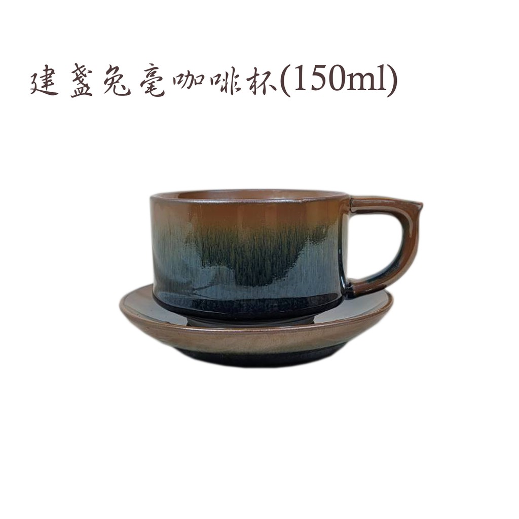 建盞咖啡杯《兔毫》150ml#建盞鐵胎 #收藏 #茶具 #送禮