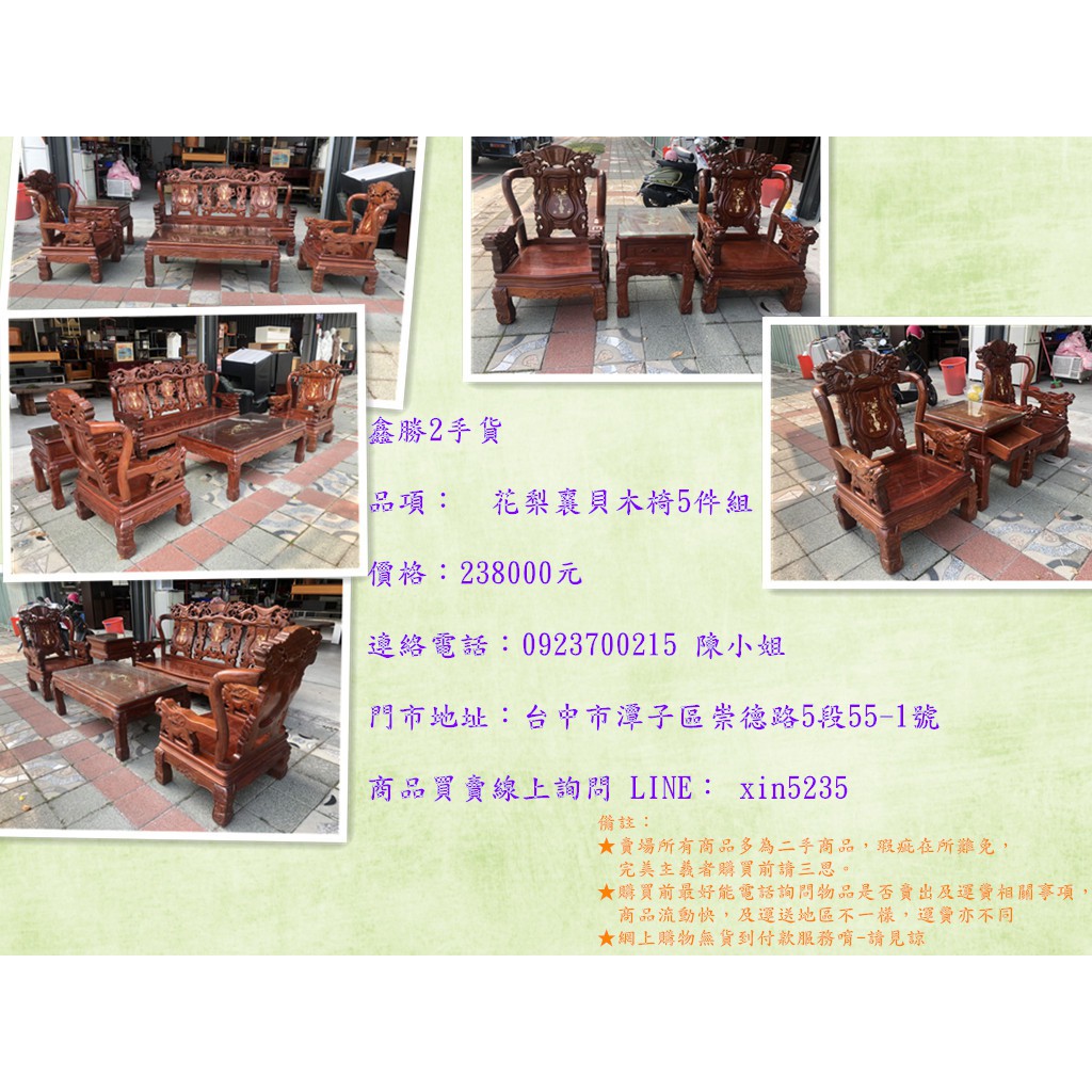 鑫勝2手貨 花梨木鑲貝桌椅5件組 家具家電化妝桌椅寢具衣櫃櫥櫃二手收購二手買賣二手回收 蝦皮購物