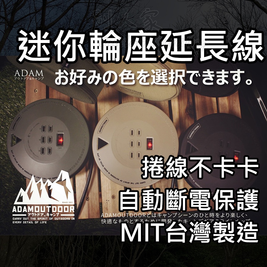 [台灣製造🔥火速發貨] 迷你輪座式延長線 露營動力線 戶外延長線 6.3M 安檢合格 過載保護 動力線 延長線 ADAM