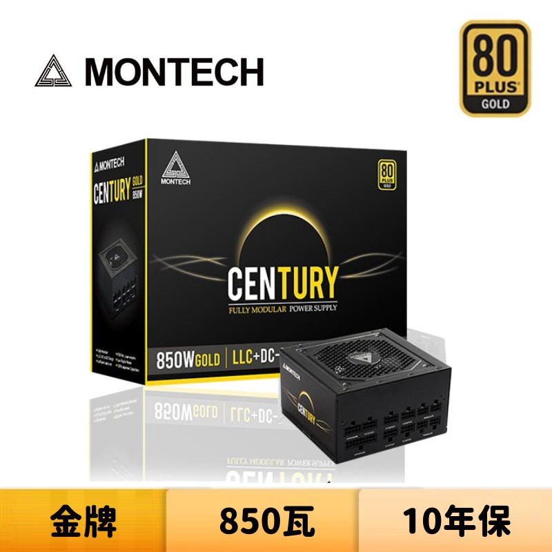 Montech 君主 創世紀 CENTURY 850瓦 金牌 全模組 電源供應器