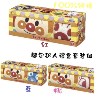 🇯🇵《麵包超人.歡樂屋》日本正版 進口商品 100%純棉毛巾禮盒、毛巾、手帕套裝組、毛巾、手帕