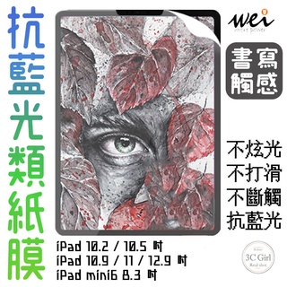 膜力威 抗藍光 藍光 類紙膜 書寫膜 適用於ipad pro mini 10.2 10.5 11 12.9 8.3 吋