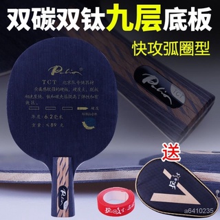 優選好物 Palio拍裡奧TCT乒乓球拍底闆9層雙鈦雙碳素進攻型橫闆乒乓球底闆 CQMX