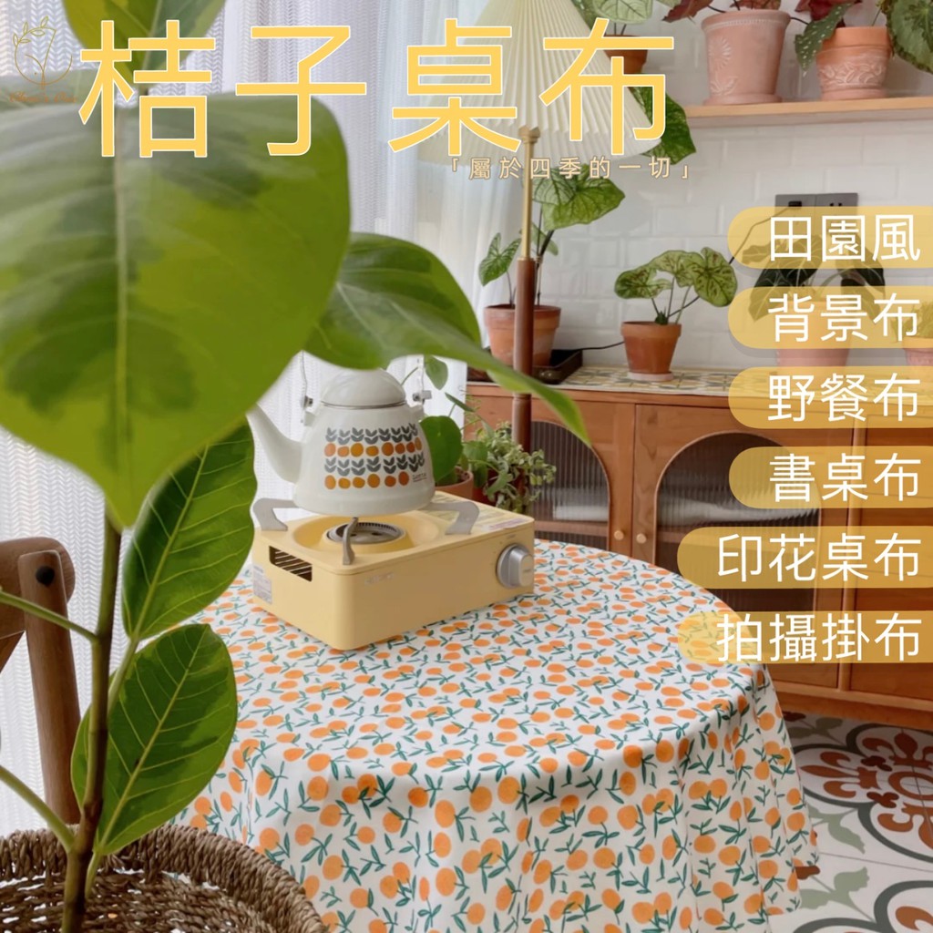 高仿錶桌布 桌巾日系 田園風小碎花 多色 餐桌布 桌墊 蓋布 茶几布 餐墊 電視櫃蓋布 棉麻 新款熱賣 I Position 優惠推薦