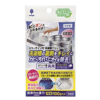 ho.wo  洗衣槽清潔劑(清爽綠茶)