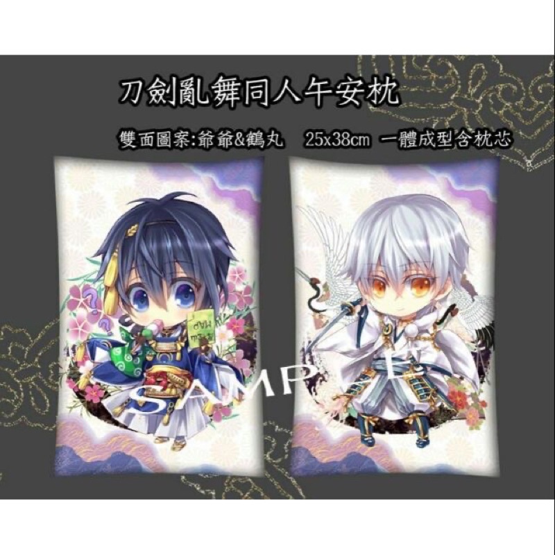 刀劍亂舞 刀劍 午安枕 抱枕 鶴丸 爺爺 三日月 鶴丸國永 三日月宗近 動漫 遊戲