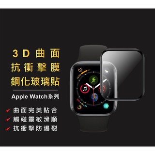 現貨 Apple Watch保護貼 3D滿版玻璃貼適用6 5 4 3 2代SE 38 40 42 44mm蘋果手錶