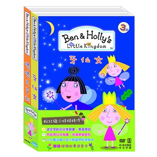 Ben & Holly 花園小精靈3 DVD (2片/13集)