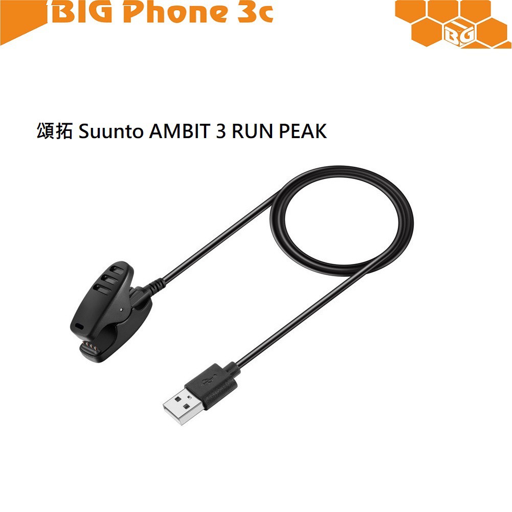 BC【充電線】頌拓 Suunto AMBIT 3 RUN PEAK 智慧手錶 充電器