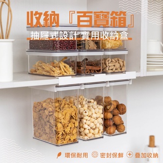 懸掛式密封收納盒 食品級大容量 收納罐 收納盒 保鮮盒 密封罐 收納罐 透明塑膠罐 零食收納 懸掛式 收納罐