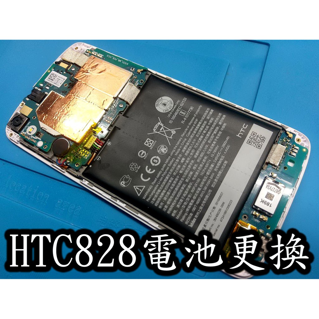 電玩小屋 HTC desire 828電池 電池耗電 全新電池現場更換 0循環電池 年份最新電池  HTC換電池