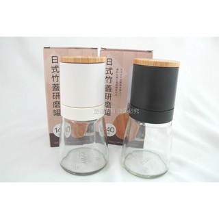 Qusai 日式竹蓋研磨罐 陶瓷研磨器 140ml 胡椒研磨器、可磨胡椒、海鹽 研磨罐 手動研磨器 調味罐 胡椒罐