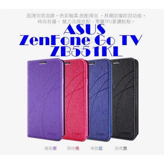 ASUS ZenFone Go TV ZB551KL 冰晶隱扣側翻皮套 典藏星光側翻支架皮套 可站立 可插卡 站立皮套