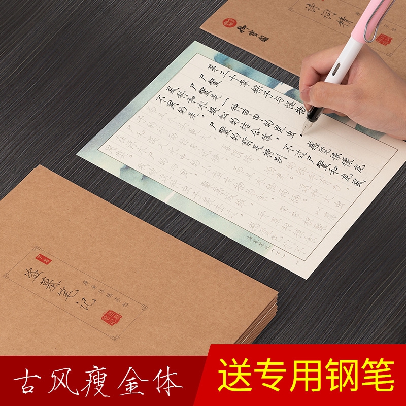 瘦金體字帖女生字體宋徽宗千字文古風盜墓筆記硬筆書法練字本漂亮大學生