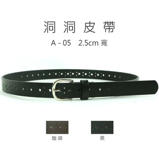 皮帶【洞洞腰帶】【A-05】大人腰帶、兒童腰帶、單針帶頭腰帶、仿皮、帆布、皮帶、腰帶