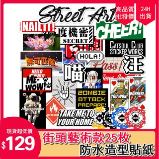 【街頭原創】塗鴉潮牌 日默瓦貼紙 防水造型貼紙 行李箱 貼紙 機車 筆記型電腦 安全帽 滑版 吉他 機車 潮流貼紙