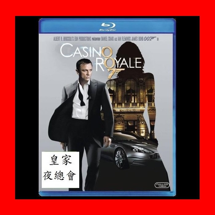 【BD藍光】007首部曲：皇家夜總會(台灣繁中字幕)Casino Royale空降危機 量子危機惡魔四伏丹尼爾克雷格主演