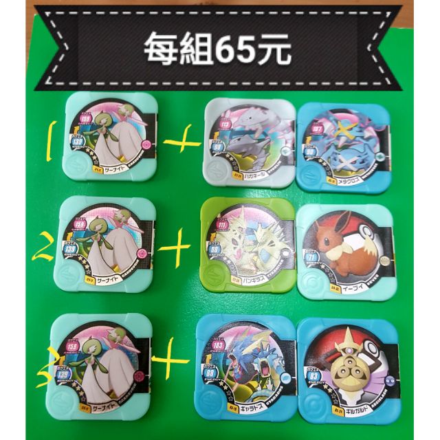 Pokemon tretta台機10彈 超優惠1+2組合只要65元 必有3星